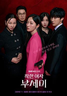 善良的女人夫世美！