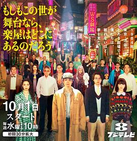 如果这个世界是一座舞台，后台究竟在哪里